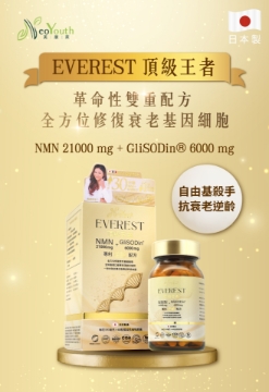圖片 日本NeoYouth美康萊 EVEREST 頂級王者 NMN 21,000 mg + GliSODin® 6,000 mg 專利逆齡抗衰老配方(60粒/盒) [二件裝]