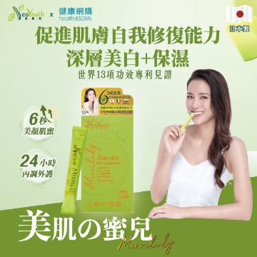 圖片 日本 NeoYouth 美康萊 Merrilady 美肌の蜜兒 10天體驗裝一盒(10條/盒)