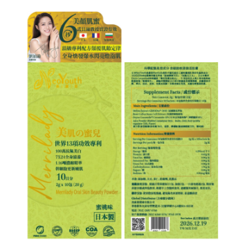 圖片 日本 NeoYouth 美康萊 Merrilady 美肌の蜜兒 10天體驗裝一盒(10條/盒)