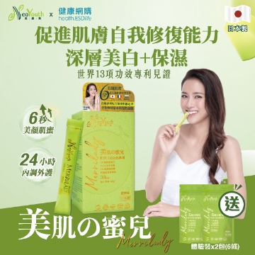 圖片 日本 NeoYouth 美康萊 Merrilady 美肌の蜜兒30天份 [一件裝](30條/盒)