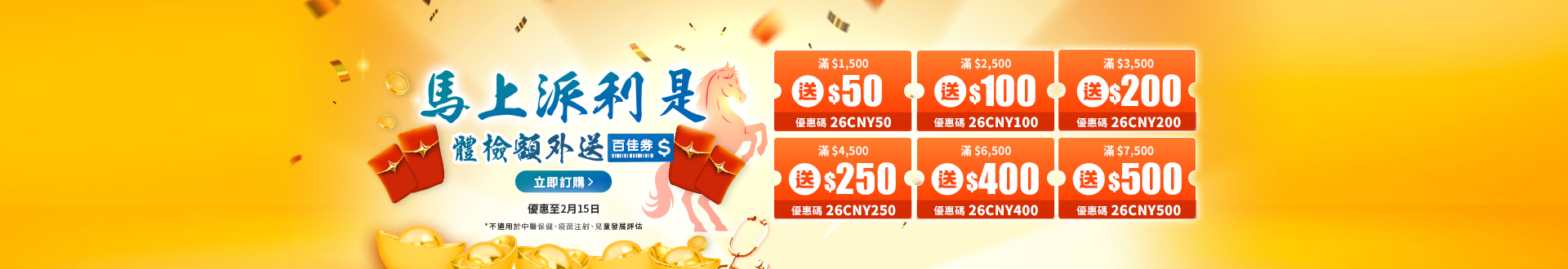 checkup_tieroffer_cny_feb2026