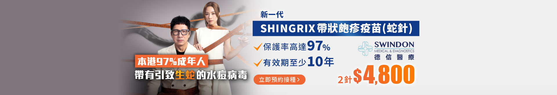 checkup_swindon_vaccine_feb2026