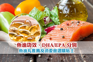 News: 魚油丸推薦2026| 魚油功效、DHA/EPA 分別、魚肝油比較及消委會選購貼士