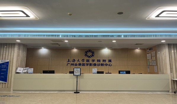 Center Image 廣州全景醫學影像診斷中心 
