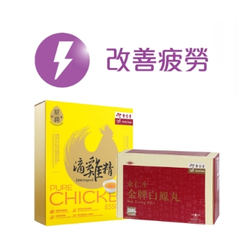 圖片 余仁生 改善疲勞組合