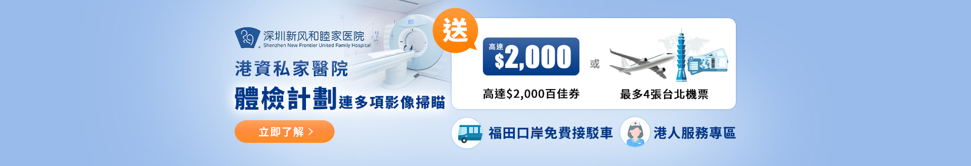 checkup_深圳新風和睦家醫院_premium_feb26