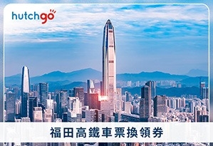 High-Speed Rail (Hong Kong West Kowloon → Shenzhen Futian) Second-Class Ticket