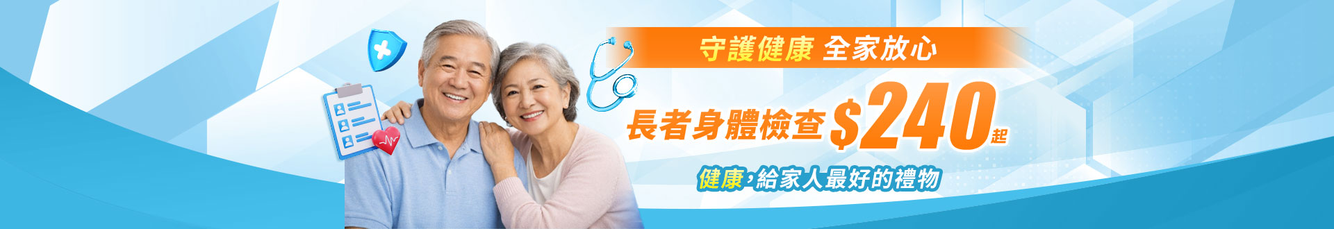 checkup_elderly_generic_240up_mar26