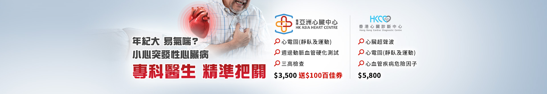 checkup_elderly_cardiovascular_mar26