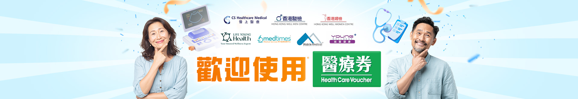 checkup_elderlyhealthcarevoucher_mar26