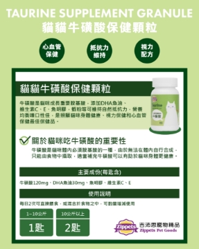 图片 吉沛思 牛磺酸猫用心血管保健颗粒 80g