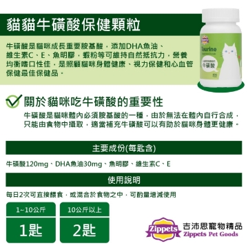 图片 吉沛思 牛磺酸猫用心血管保健颗粒 80g