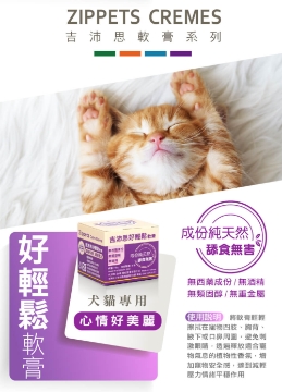 圖片 吉沛思 好輕鬆軟膏 15g