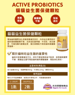 图片 吉沛思 益生菌猫咪肠胃保健颗粒 80g