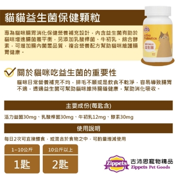 图片 吉沛思 益生菌猫咪肠胃保健颗粒 80g