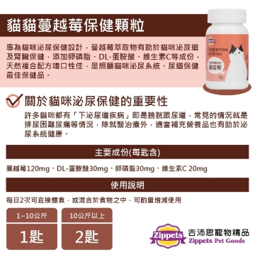 Picture of ZIPPETS Cranberries Cat Urine Supplement 80g