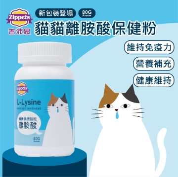 圖片 吉沛思 離胺酸暨複合胺基酸保健粉 80g