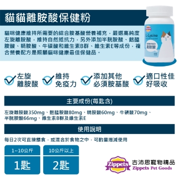 圖片 吉沛思 離胺酸暨複合胺基酸保健粉 80g
