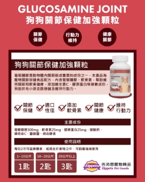 图片 吉沛思 关节保健加强颗粒 (猫犬适用) 120g