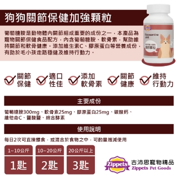 图片 吉沛思 关节保健加强颗粒 (猫犬适用) 120g