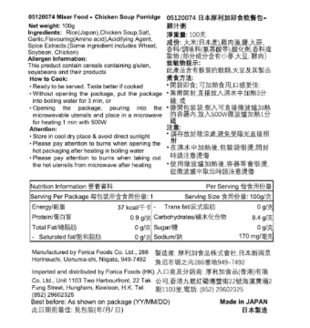 图片 日本厚利加美味Mixer 鸡汁粥(100克｜IDDSI等级5)