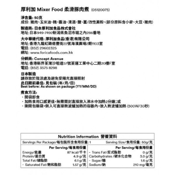 图片 日本厚利加美味Mixer 柔滑豚肉煮(50克｜IDDSI等级4)