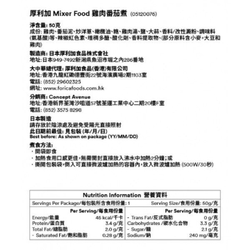 图片 日本厚利加美味Mixer 鸡肉番茄煮(50克｜IDDSI等级4)