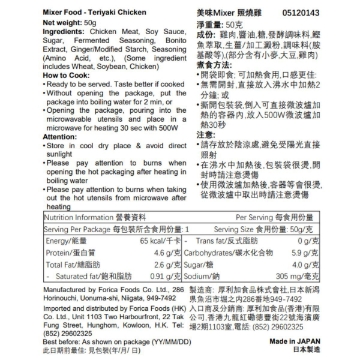 图片 日本厚利加美味Mixer 照烧鸡(50克｜IDDSI等级4)