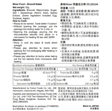 图片 日本厚利加美味Mixer 西兰花沙律(50克｜IDDSI等级4)