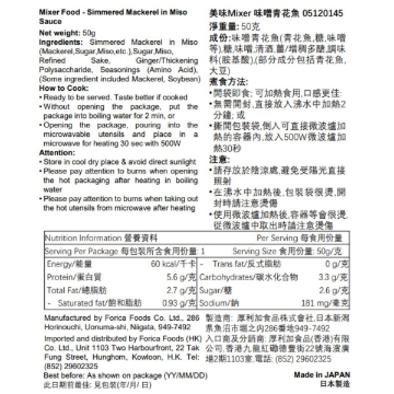 图片 日本厚利加美味Mixer 味增煮青花鱼(50克｜IDDSI等级7)