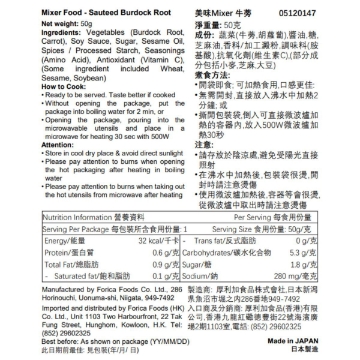 图片 日本厚利加Forica 美味Mixer 牛蒡(50克｜IDDSI等级4)