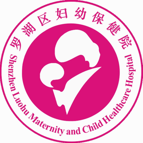 Logo: 羅湖區婦幼保健院