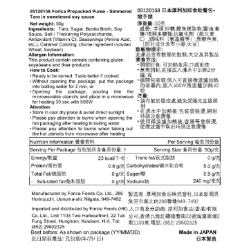 图片 日本厚利加Forica 美味Mixer 炖芋头(50克｜IDDSI等级4)