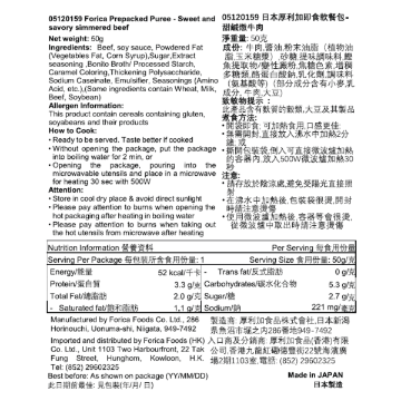 图片 日本厚利加Forica 美味Mixer 甜咸炖牛肉(50克｜IDDSI等级4)