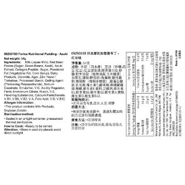 图片 日本厚利加Forica 即食营养布丁(红豆味) (4个/盒｜IDDSI等级7)