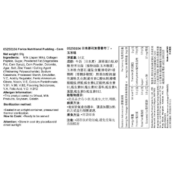 图片 日本厚利加Forica 即食营养布丁(玉米味) (4个/盒｜IDDSI等级4)