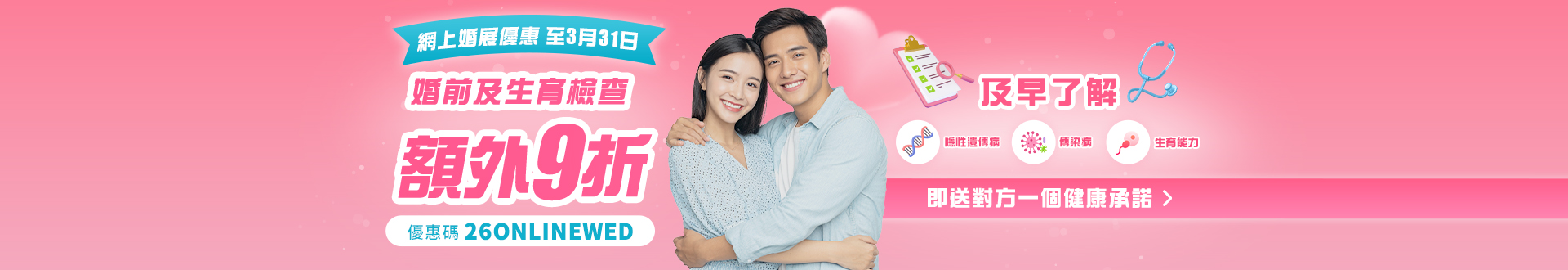 checkup_premarital_fertility_mar26