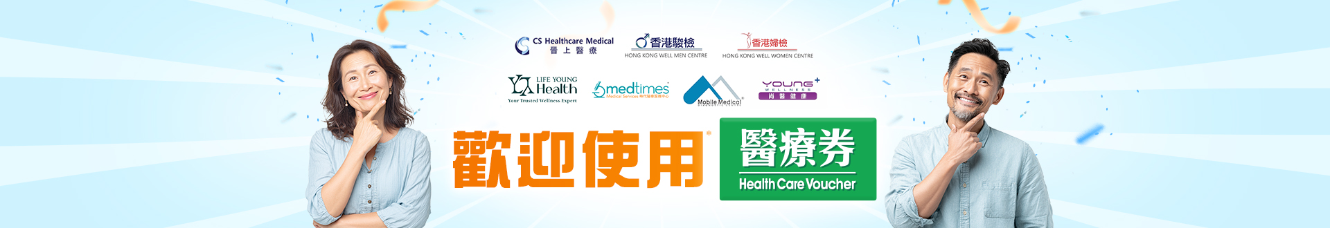 checkup_elderlyhealthcarevoucher_mar26