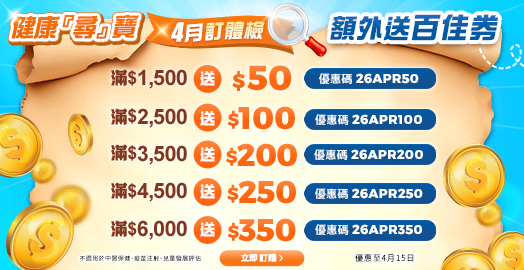 <p>健康 尋 寶: 領取身體檢查優惠碼</p>