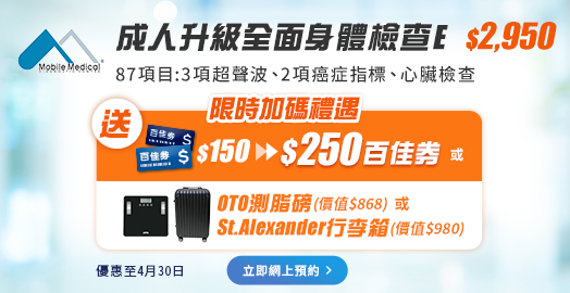 <p>美邦 身體檢查E 限時加碼禮遇!</p>