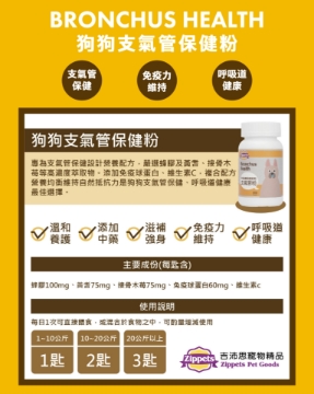 图片 吉沛思支气管保健粉(犬用) 80g