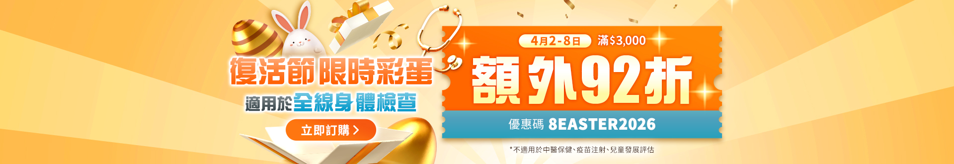 checkup_easter_8off_apr26