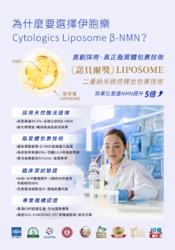 Picture of CYTOLOGICS LIPOSOME β-NMN 24000 PLATINUM (60 capsules)【Pre-order Now | Estimated Shipping Date: 5 October】
