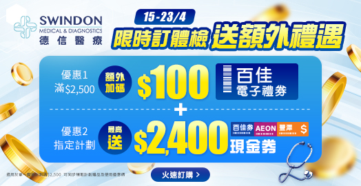 <p>4月15－23日: 德信醫療 雙重優惠快閃</p>