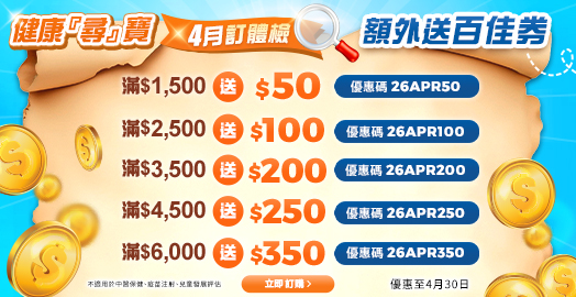 <p>健康 尋 寶: 領取身體檢查優惠碼</p>