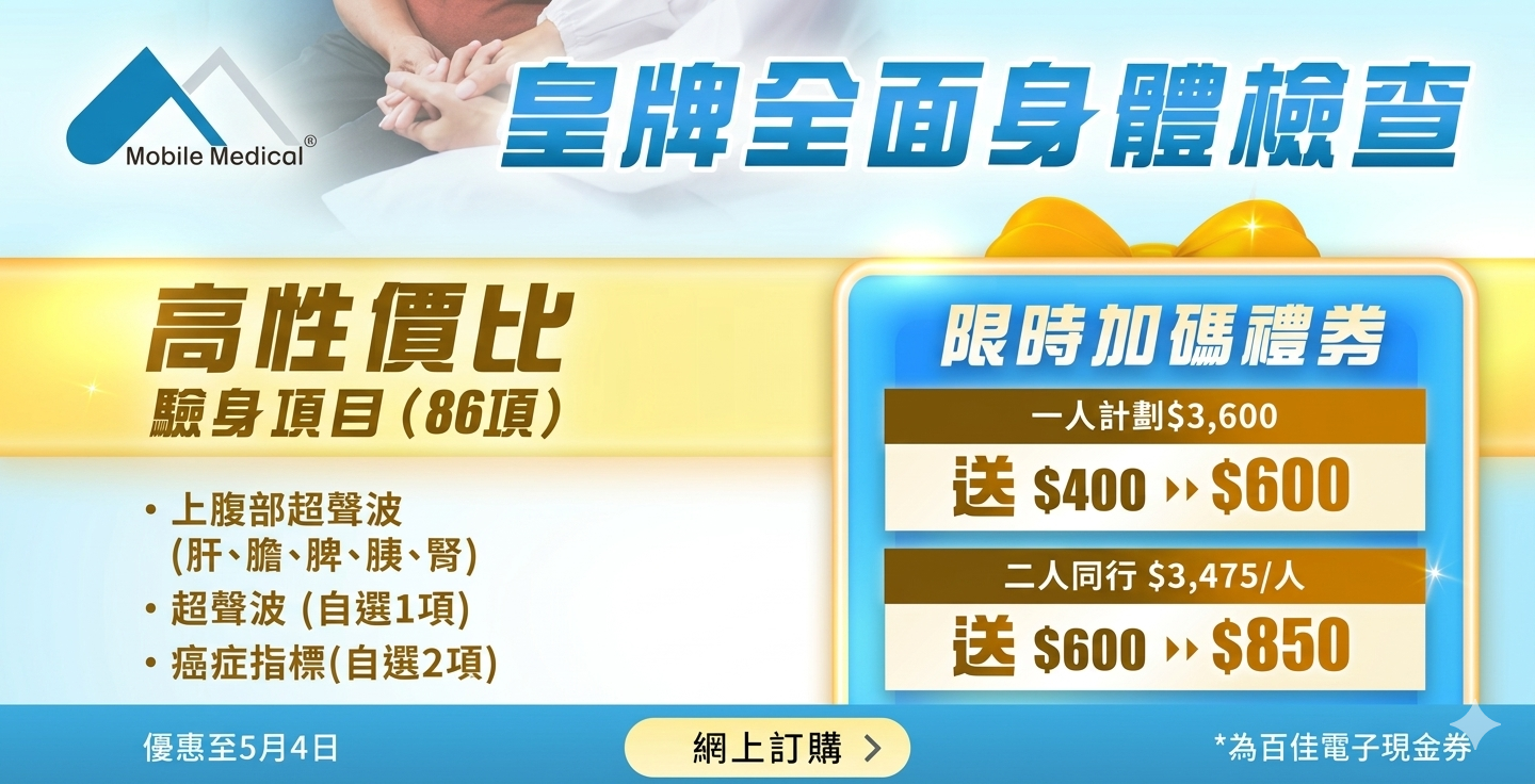 <p>高性價比 超聲波檢查: <strong>美邦 皇牌全面身體檢查</strong></p>
