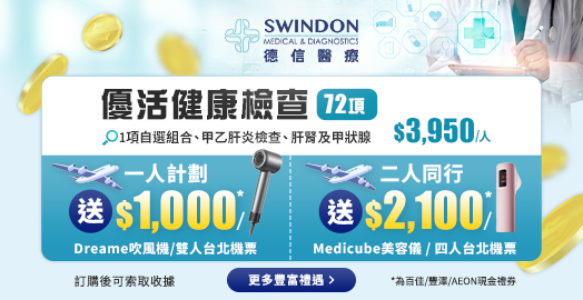 <p>德信醫療 新登場驗身計劃</p>