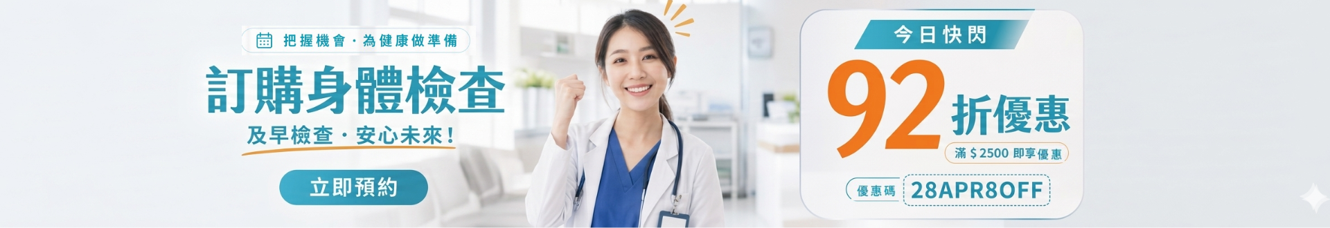 checkup_onedayflash_28apr