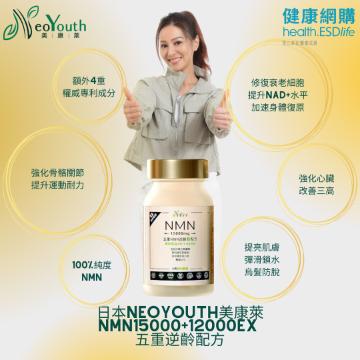 圖片 日本 NeoYouth 美康萊  NMN 15000+12000Ex 五重逆齡配方 (60粒/盒)