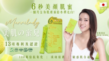 圖片 日本 NeoYouth 美康萊 Merrilady 美肌の蜜兒30天份 (30條/盒)